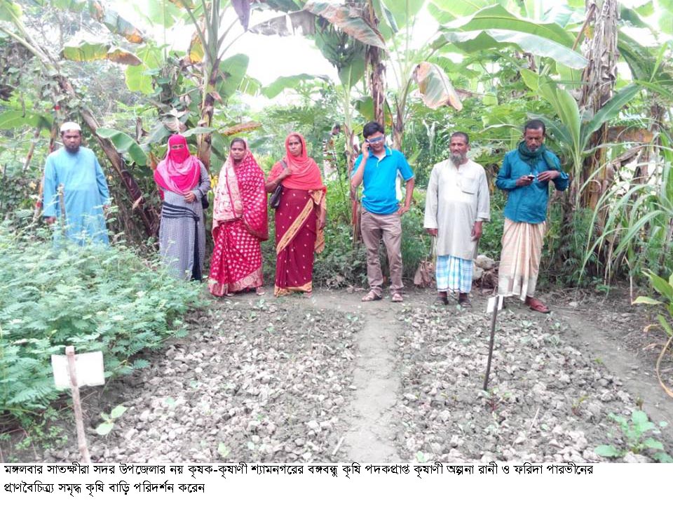 বঙ্গবন্ধু কৃষি পদকপ্রাপ্ত কৃষাণী অল্পনা ও ফরিদার প্রাণবৈচিত্র্যসমৃদ্ধ কৃষি বাড়ি পরিদর্শন করলেন সদর উপজেলার নয় কৃষক-কৃষাণী