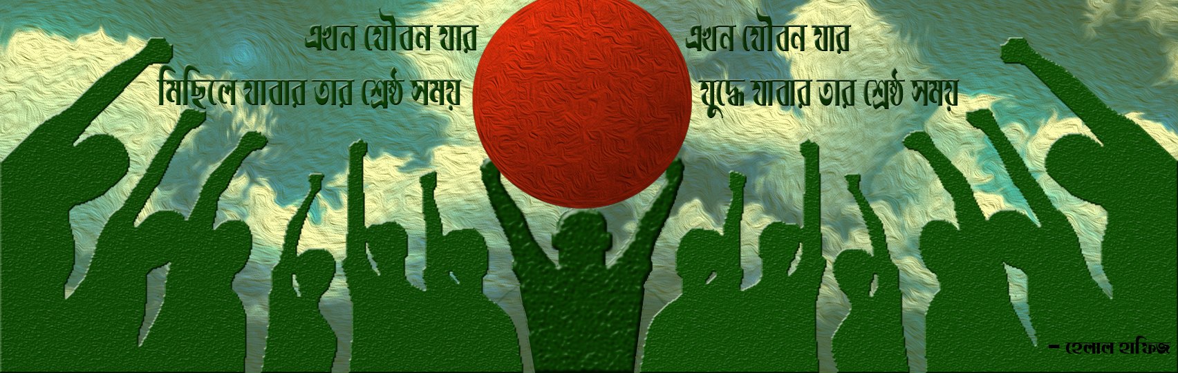 তারুণ্যের দেশ বাংলাদেশ