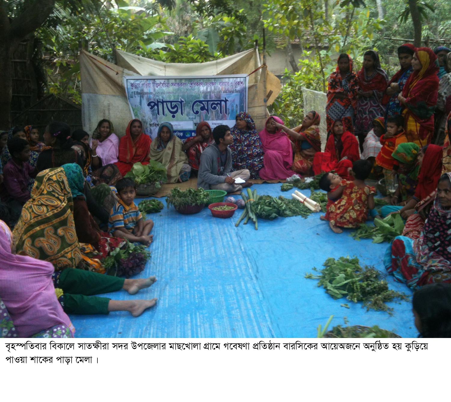সাতক্ষীরায় কুড়িয়ে পাওয়া শাকের পাড়া মেলা অনুষ্ঠিত