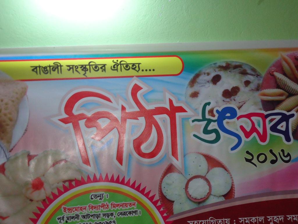 ‘আমাদের পিঠার নাম, ঐতিহ্য হারানো যাবে না’- অধ্যাপক মতীন্দ্র চন্দ্র সরকার
