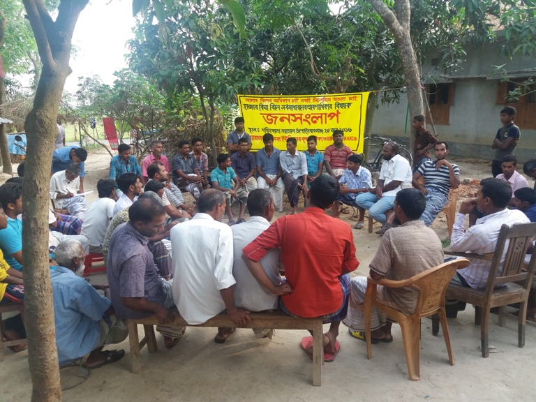 আমার বিলের অধিকার চাই, সবাই মিলেমিশে বাঁচতে চাই