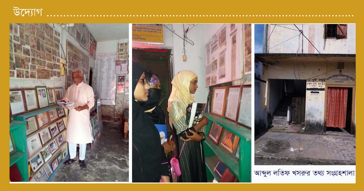 আবদুল লতিফের তথ্য সংগ্রহশালা