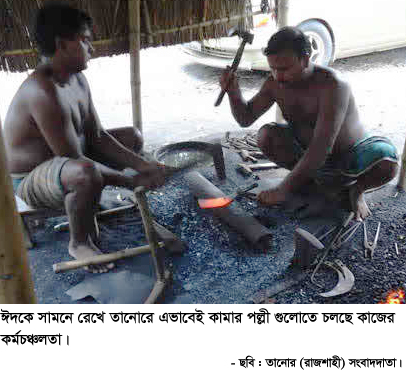 কর্মচঞ্চল তানোর কামার পল্লী