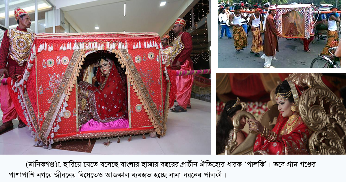 হাজার বছরের প্রাচীন ঐতিহ্যের ধারক ‘পালকি’ আজ বিলুপ্তির পথে