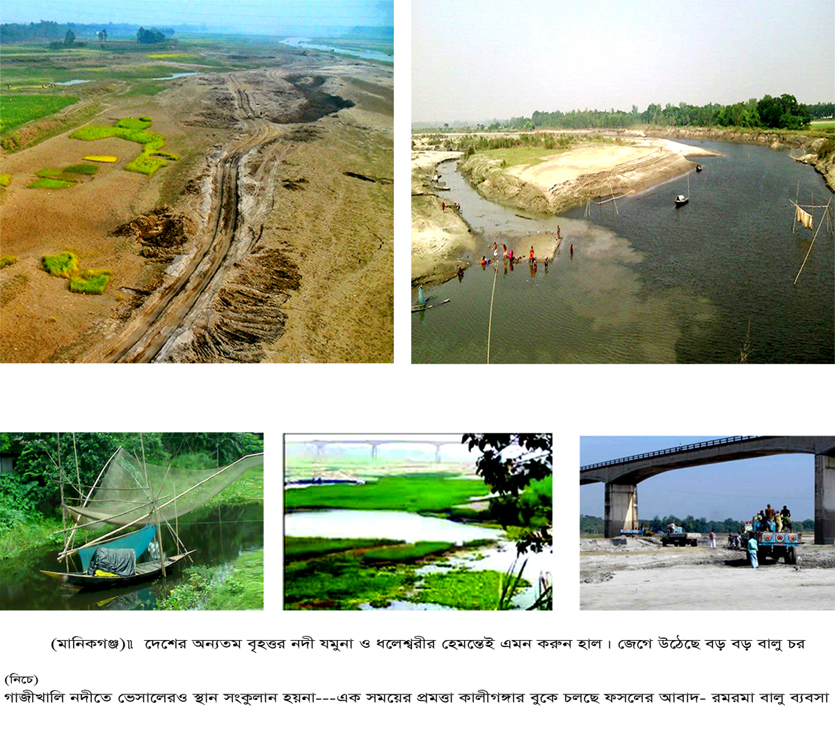 হেমন্তেই মরা খাল মানিকগঞ্জের বৃহত্তর ৪ নদী