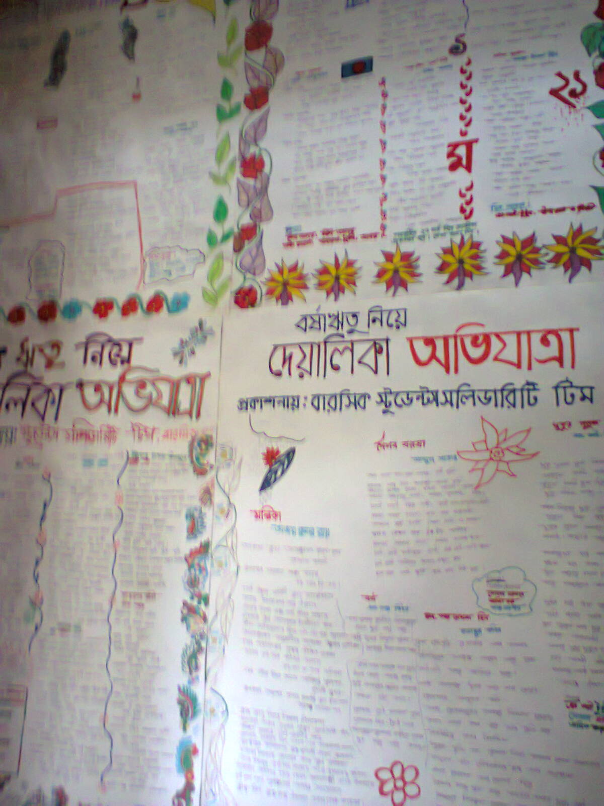 দেয়ালিকা “অভিযাত্রা”