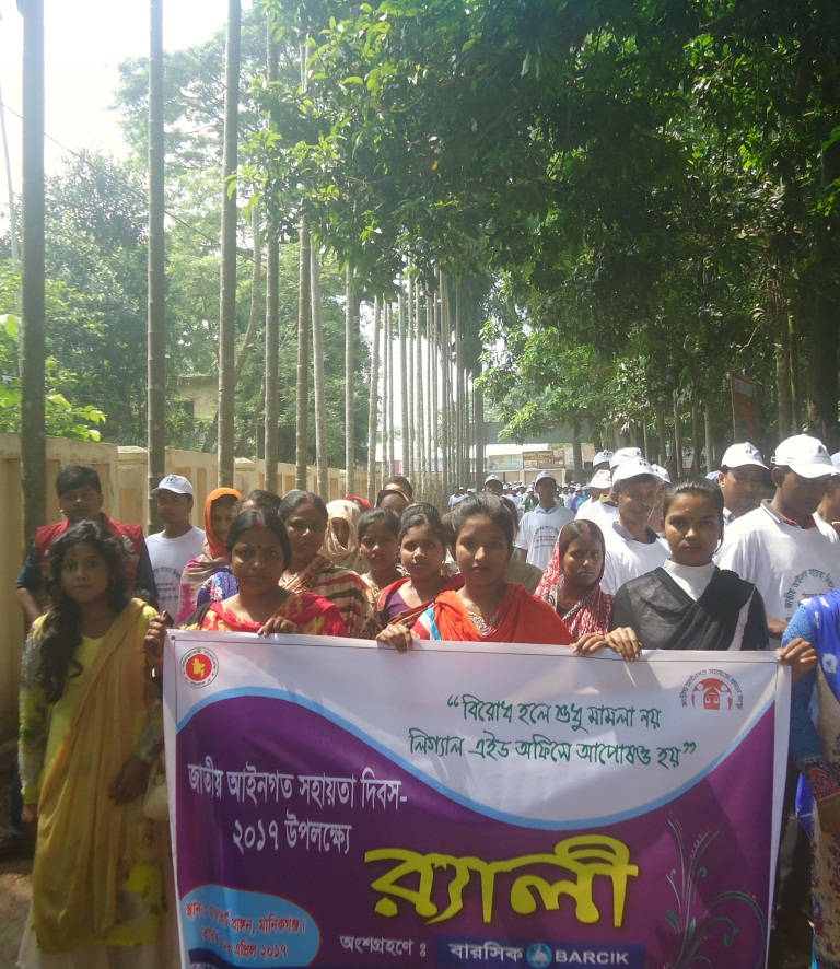 মানিকগঞ্জে জাতীয় আইনগত সহায়তা দিবস উদযাপিত