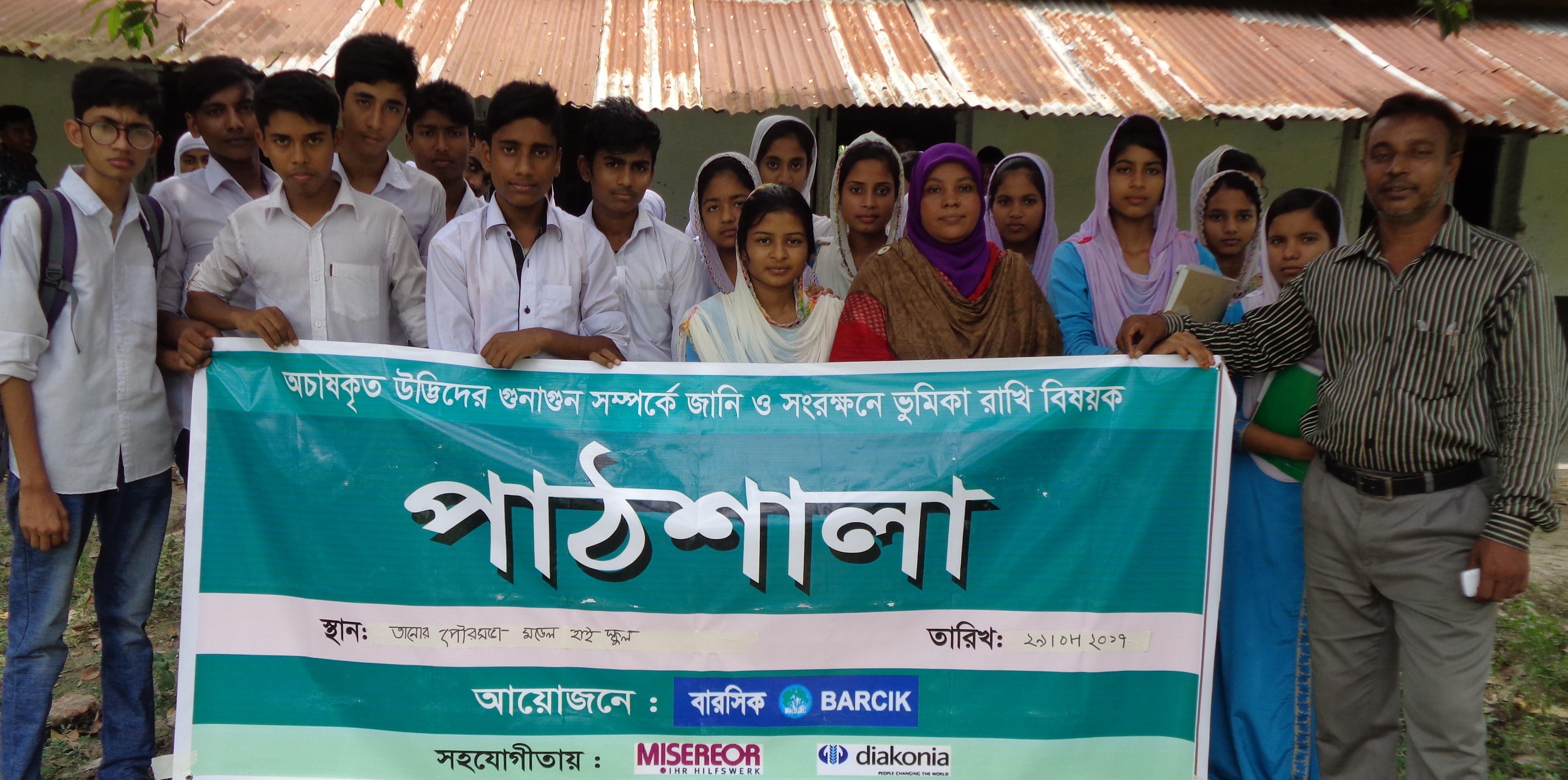 অচাষকৃত উদ্ভিদ চিনলেই গাছ আর না চিনলেই ঘাস
