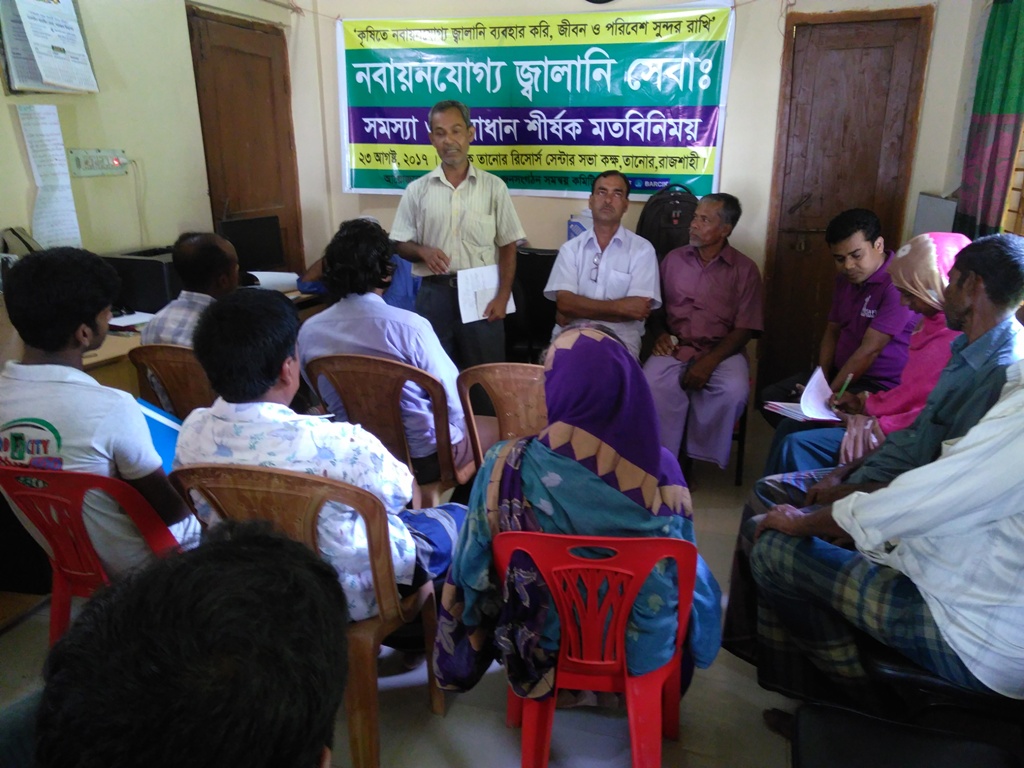 কৃষিতে নবায়নযোগ্য জ্বালানি ব্যবহার করি, জীবন ও পরিবেশ সুন্দর রাখি