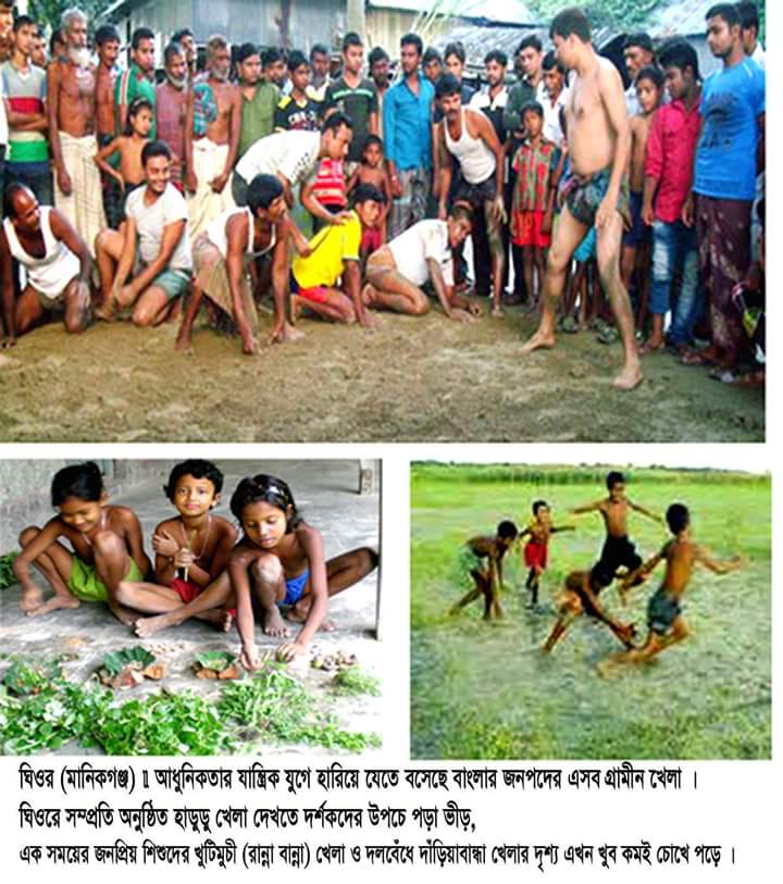 হারিয়ে যেতে বসেছে আমাদের গ্রামীণ খেলাসমূহ