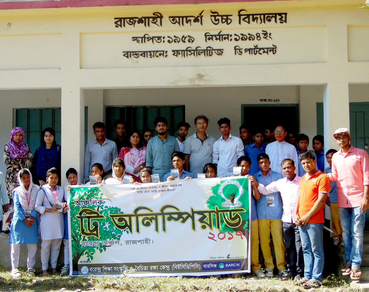 প্রথম আঞ্চলিক ট্রি অলিম্পিয়াড: রাজশাহীর আদর্শ স্কুলে প্রাথমিক বাছায় সম্পন্ন