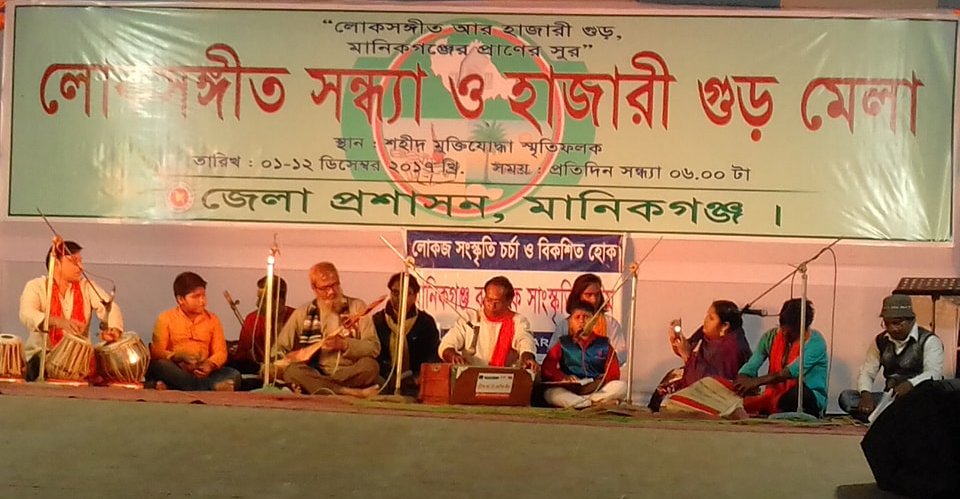 লোক সংগীত ও হাজারী গুড়, মানিকগঞ্জের প্রাণের সুর