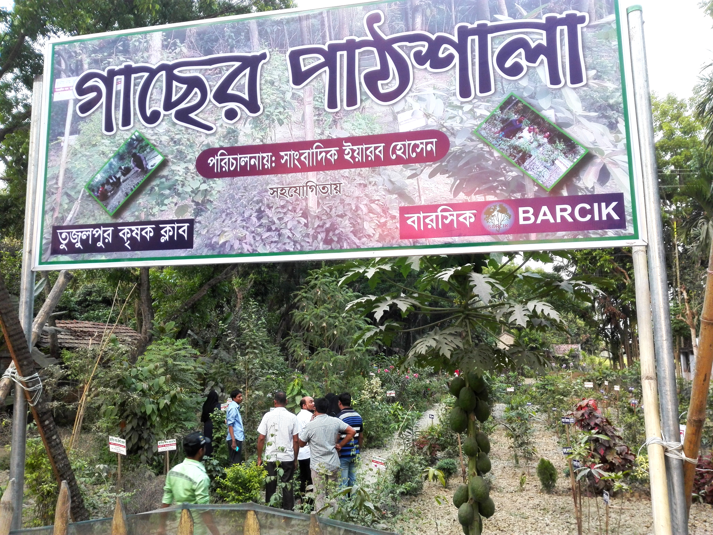 বৃক্ষসংরক্ষণ ও গবেষণায় ইয়ারব হোসেন