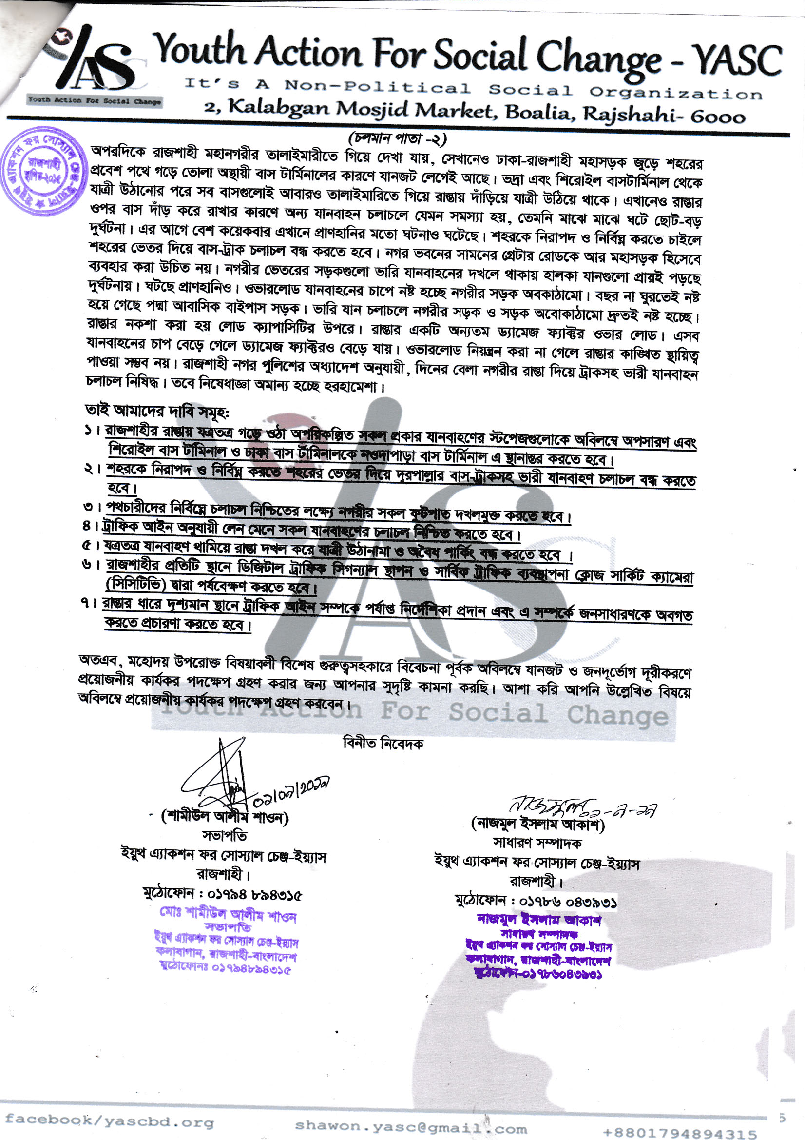 অপরিকল্পিত বাস স্টপেজ অপসারণের দাবি রাজশাহীর তরুণ সংগঠনের