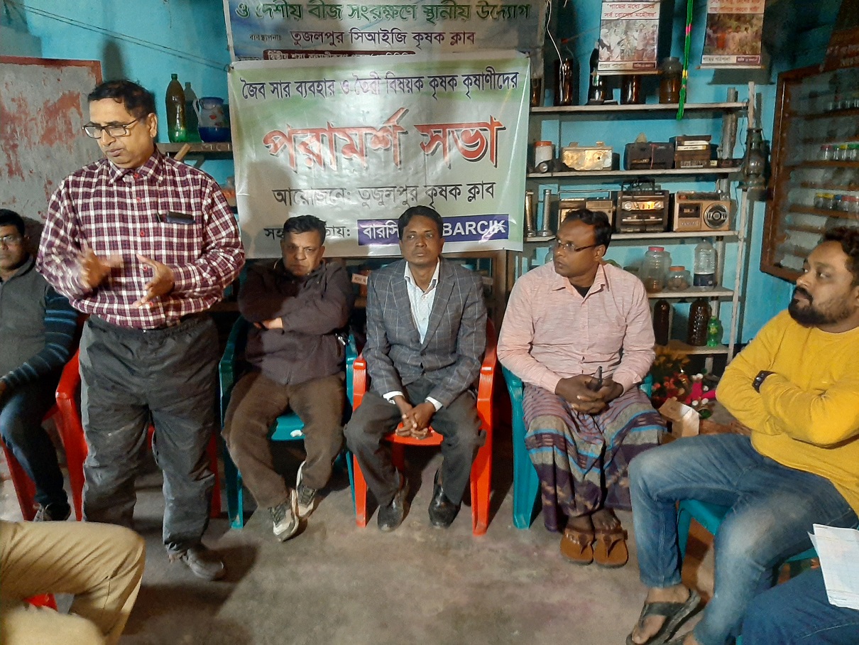 জৈব সার তৈরি ও ব্যবহার বিষয়ক পরামর্শ সভা অনুষ্ঠিত