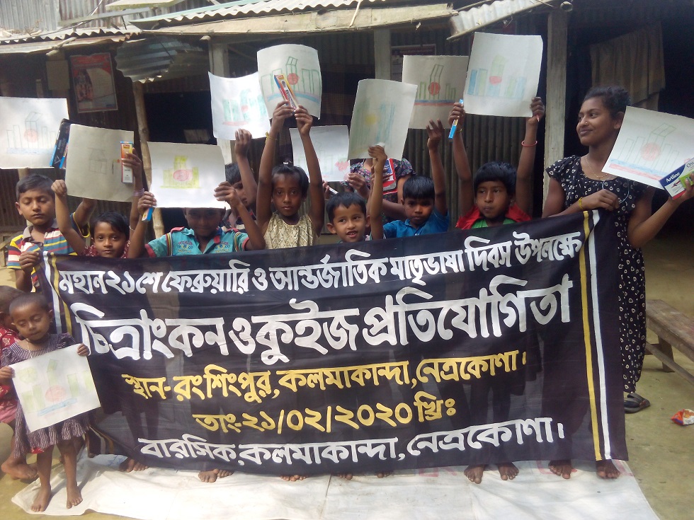 হাওরের শিশুদের ২১ শে ফেব্রুয়ারি পালন