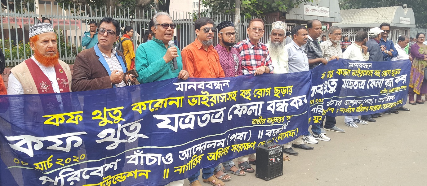 যত্রতত্র কফ থুথু ফেলা করোনাসহ বহু রোগ ছড়ায়