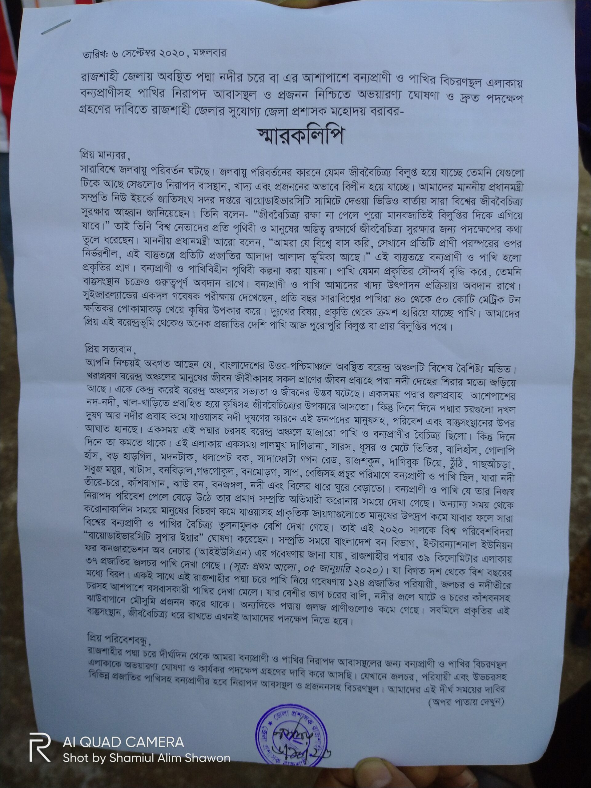 রাজশাহীতে বন্যপ্রাণী ও পাখির অভয়ারণ্য ঘোষণায় পদক্ষেপ গ্রহণের দাবিতে স্মারকলিপি প্রদান