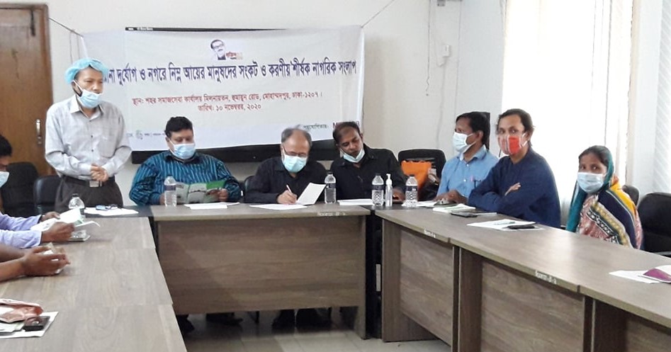 নিম্ন আয়ের মানুষদের জন্য  সামাজিক নিরাপত্তা কর্মসূচি চালু করার দাবি