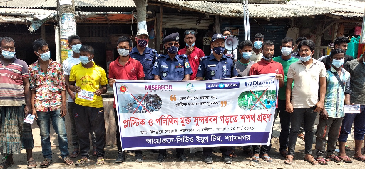 দেশ বাঁচাতে করছি পণ, প্লাস্টিকমুক্ত রাখবো সুন্দরবন’