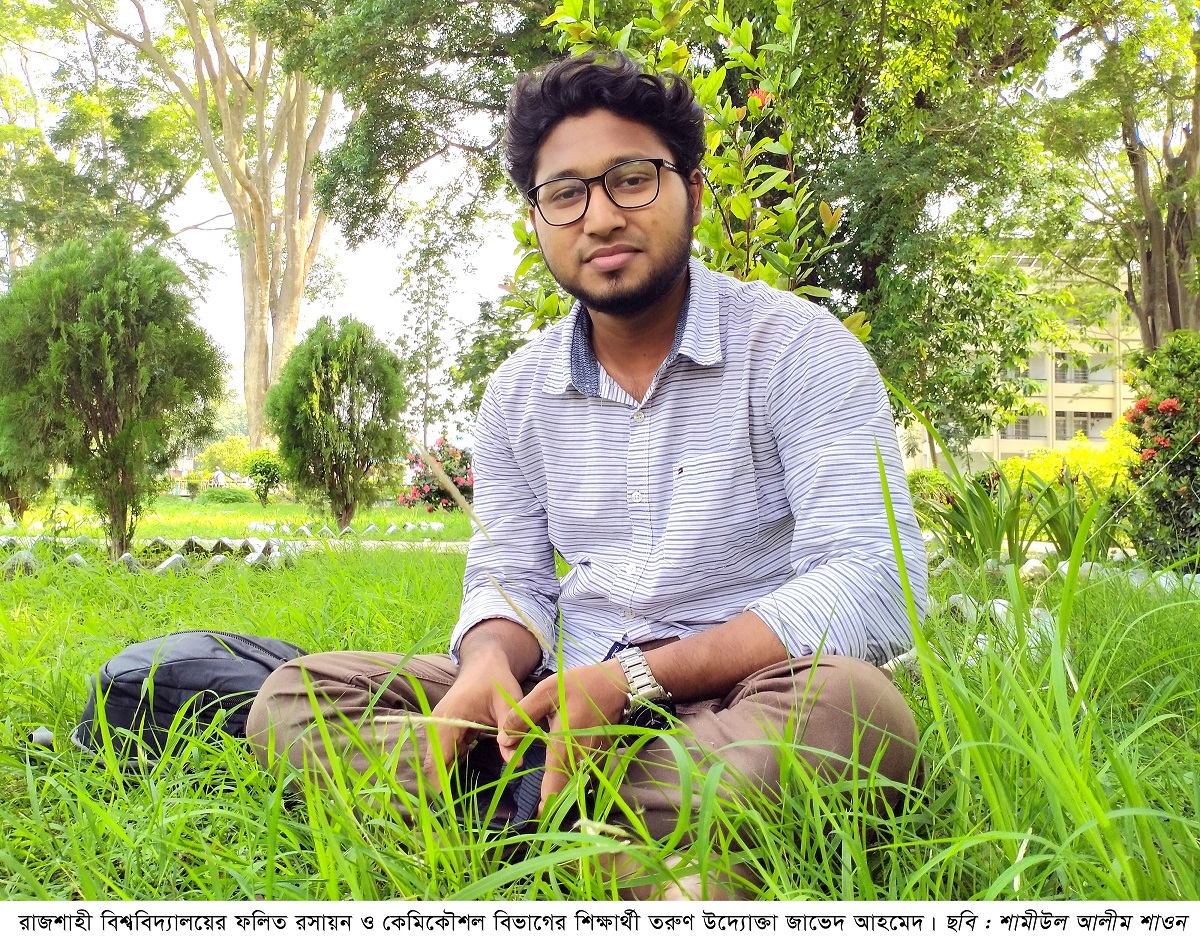 একজন সফল তরুণ উদ্যোক্তা জাভেদ আহমেদ