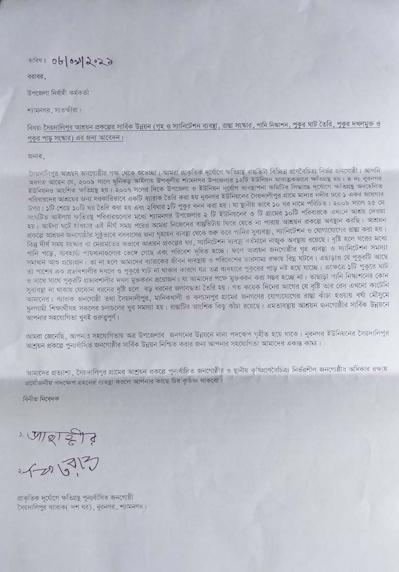 সৈয়দালিপুর আশ্রয়ন প্রকল্পের সার্বিক উন্নয়নে প্রশাসনের হস্তক্ষেপ কামনা