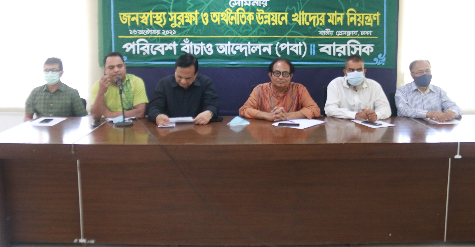 জনস্বাস্থ্য সুরক্ষা ও অর্থনৈতিক উন্নয়নে খাদ্যের মান নিয়ন্ত্রণ জরুরি