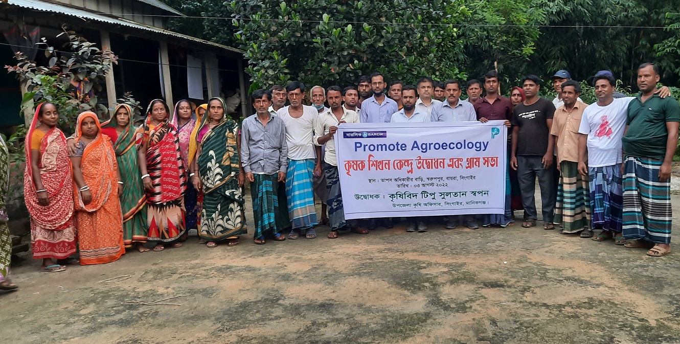 মানিকগঞ্জে ফার্মাস লার্নিং সেন্টার উদ্বোধন