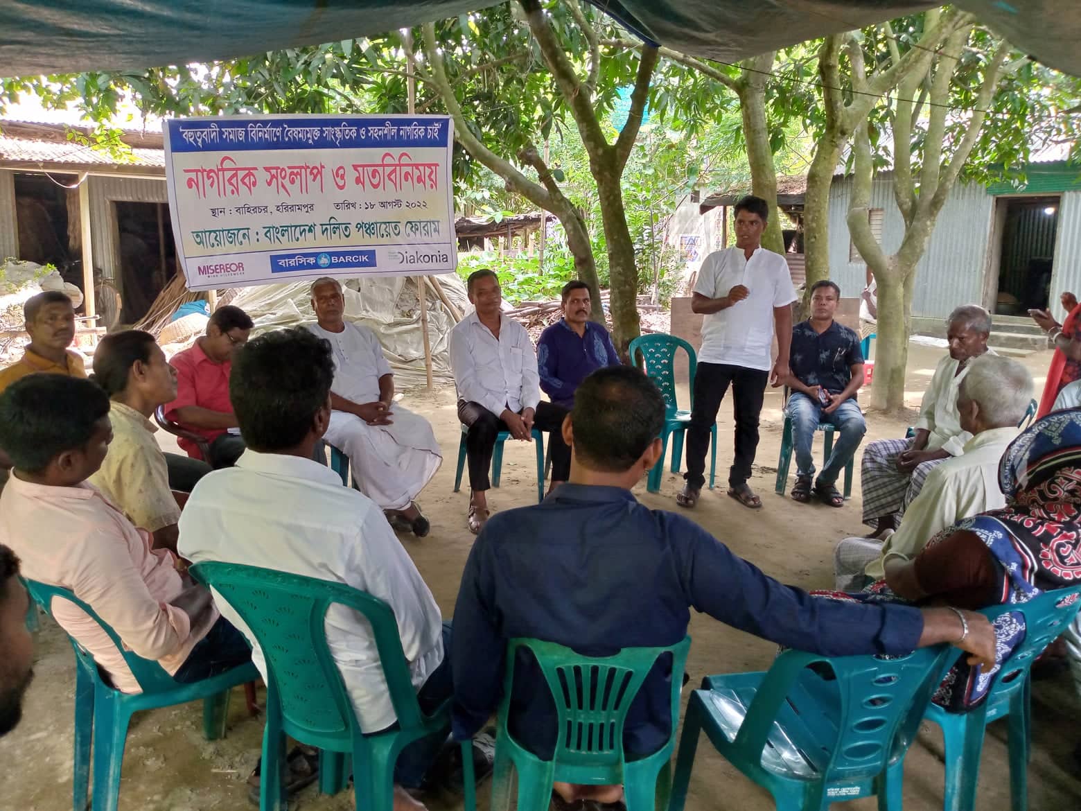 বৈষম্যমুক্ত সমাজ আমাদের অঙ্গীকার