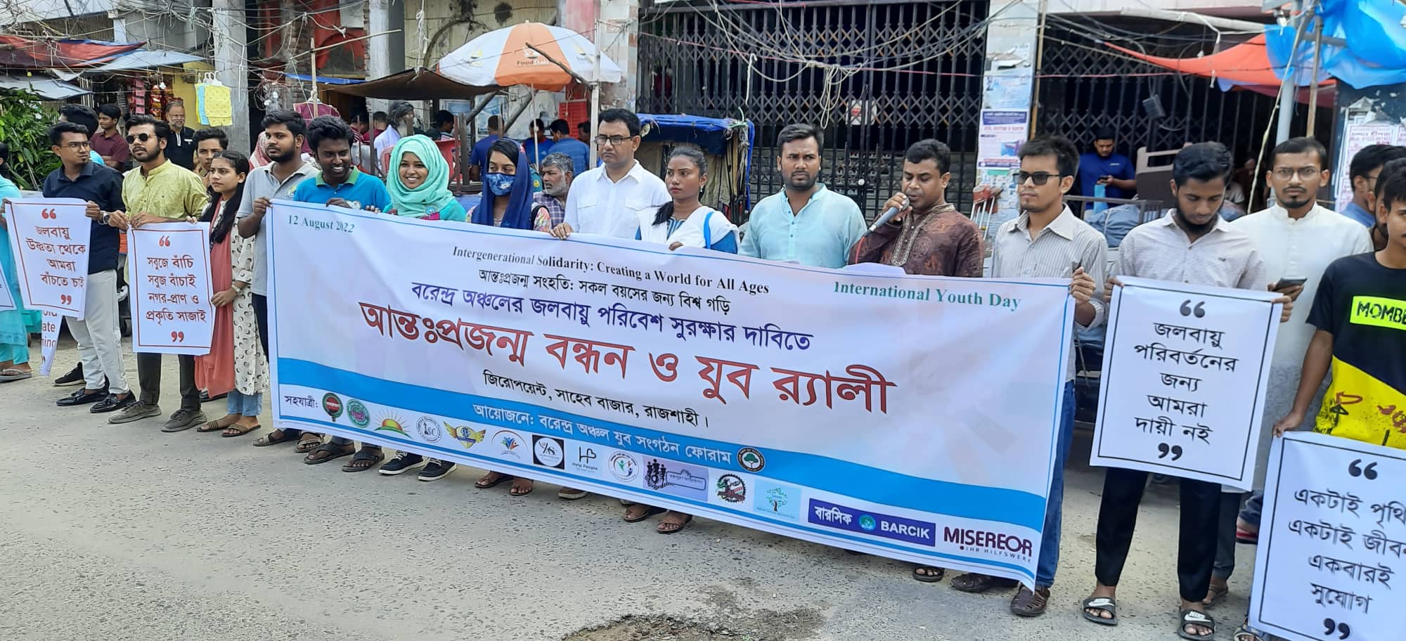 বরেন্দ্র অঞ্চলের জলবায়ু পরিবেশ ও পানির সুরক্ষা নিশ্চিত করতে যুবদের সাত দফা