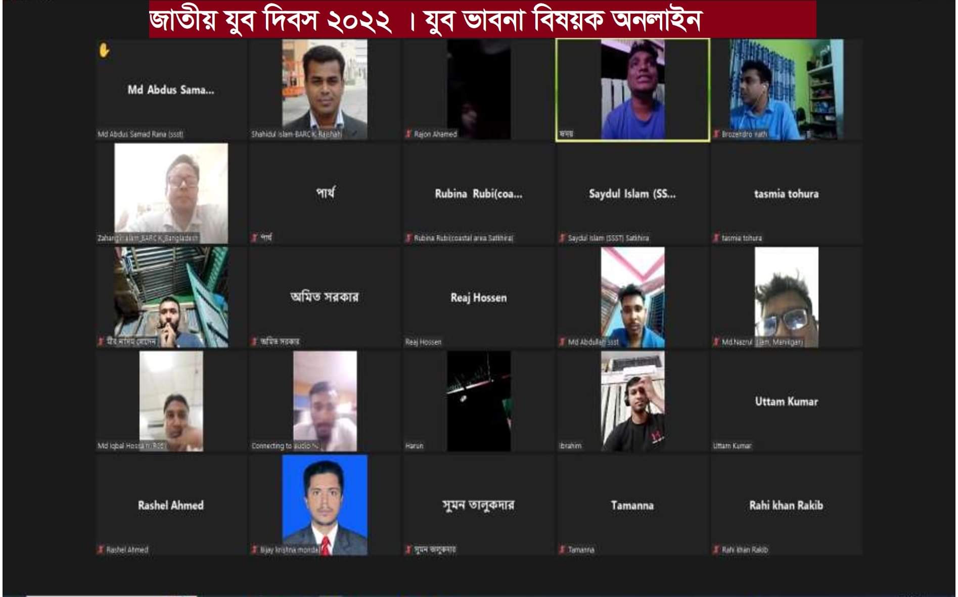 জলবায়ু সংকট মোকাবেলা ও বৈচিত্র্যময় বাংলাদেশ বিনির্মাণে যুব ভাবনা