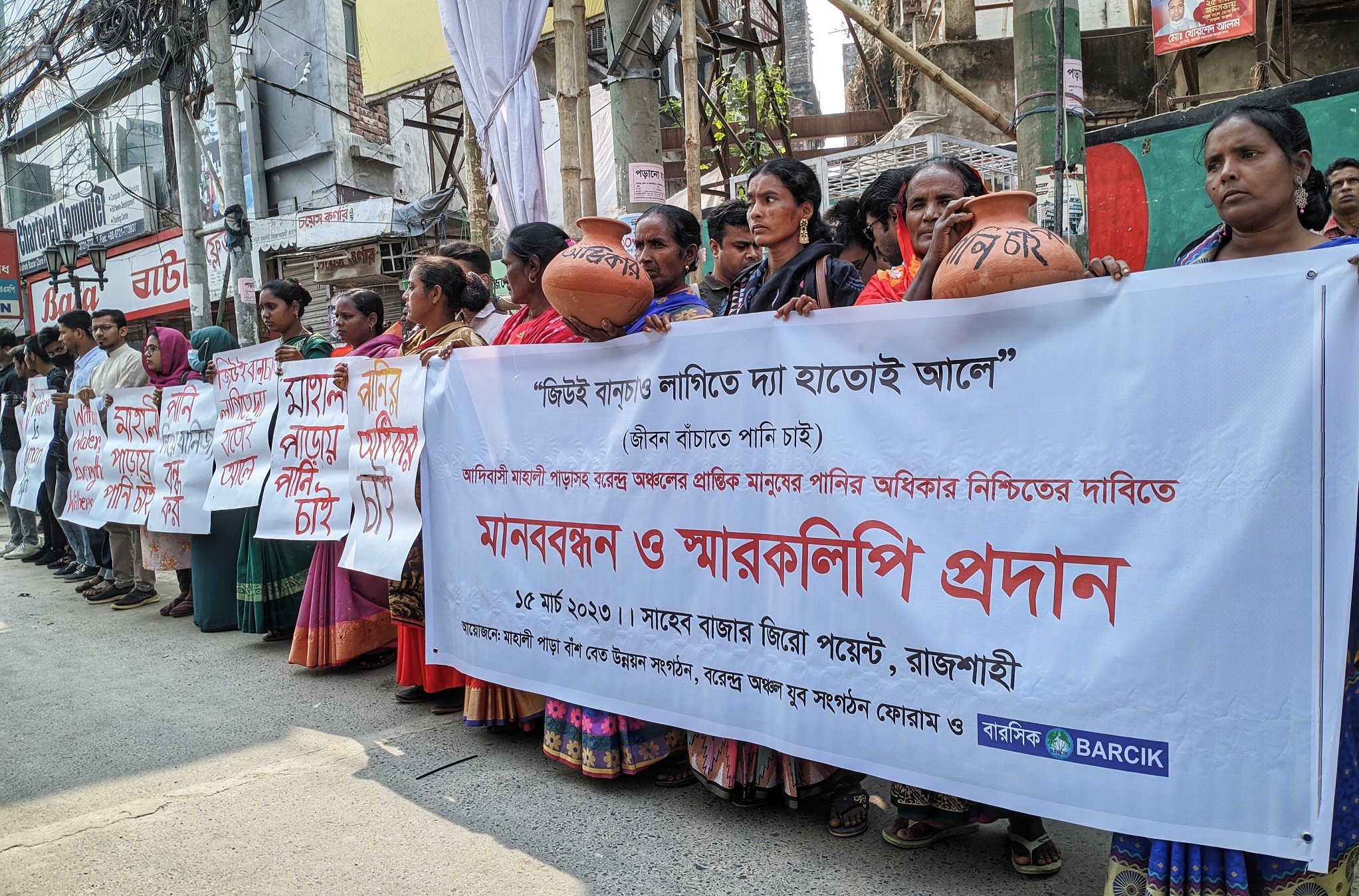 পানির দাবিতে মাহালি আদিবাসীদের কলস নিয়ে মানববন্ধন