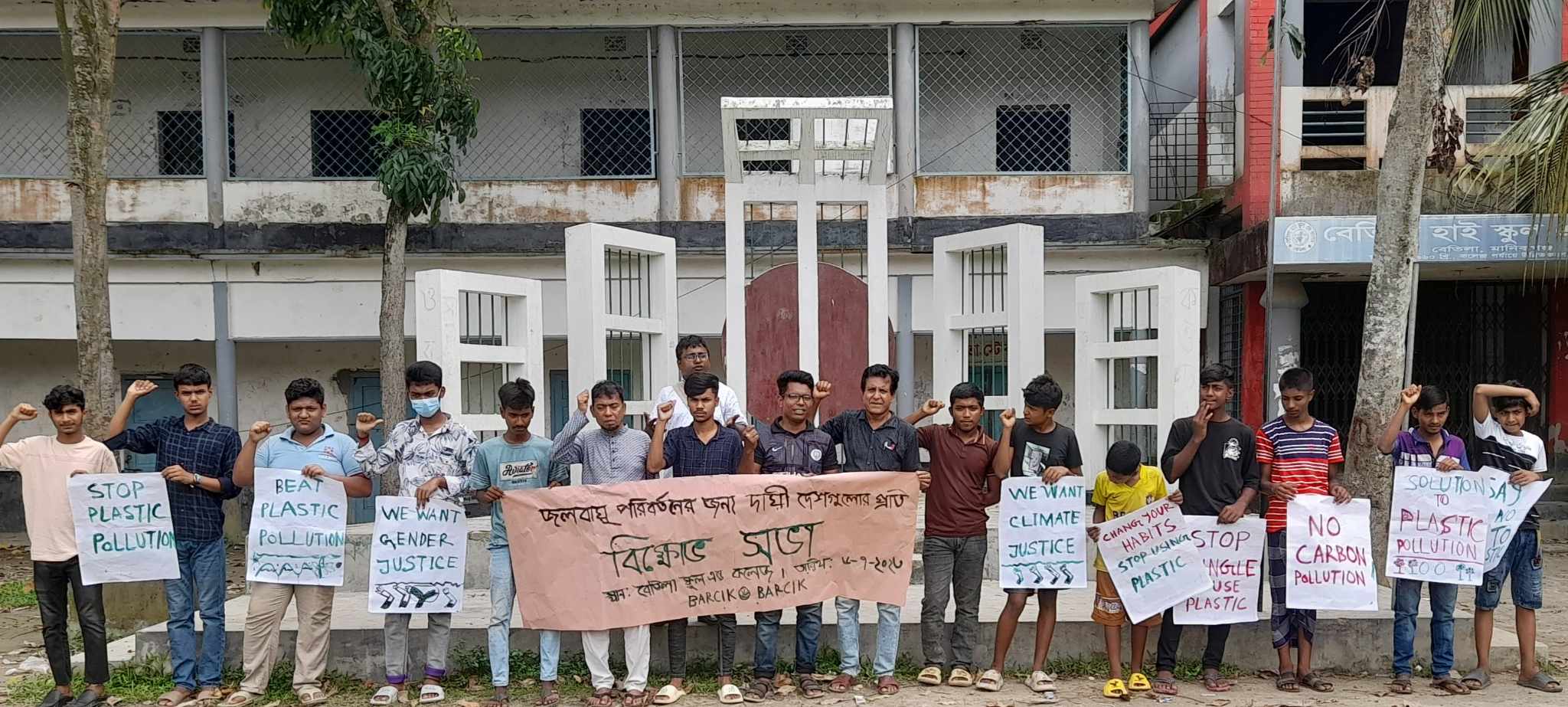 মানিকগঞ্জে জলবায়ু ন্যায্যতার দাবিতে যুবদের বিক্ষোভ সভা অনুষ্ঠিত