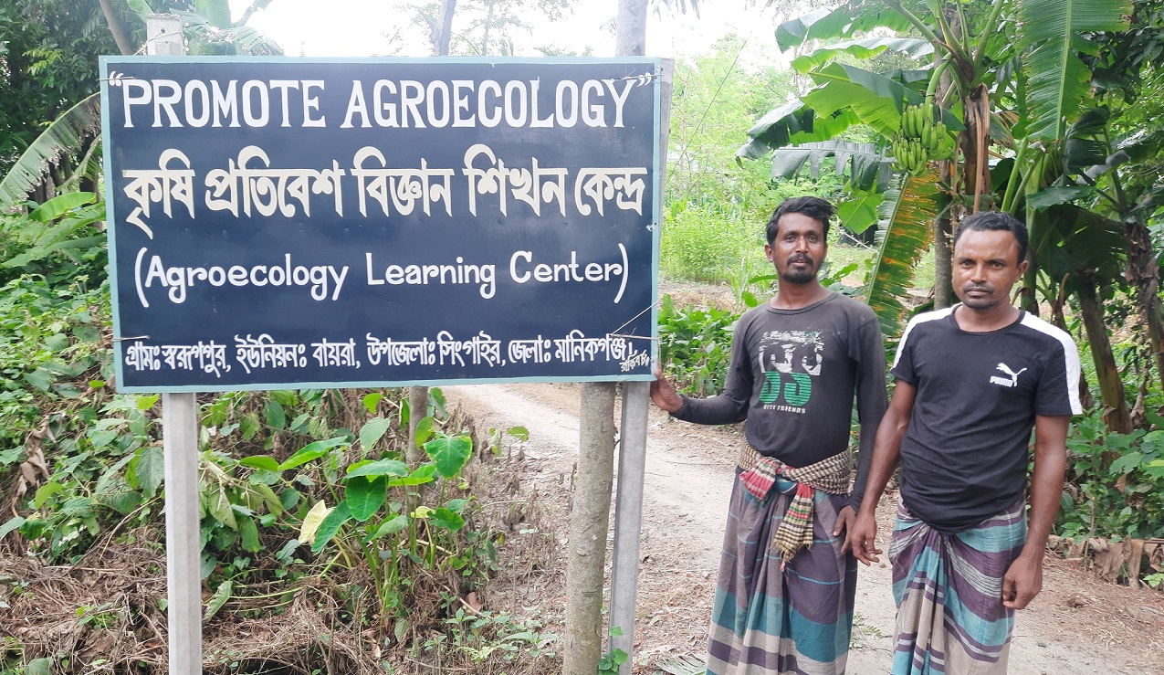 স্বরুপপুর গ্রামে গড়ে উঠেছে এগ্রোইকোলজি লার্নিং সেন্টার