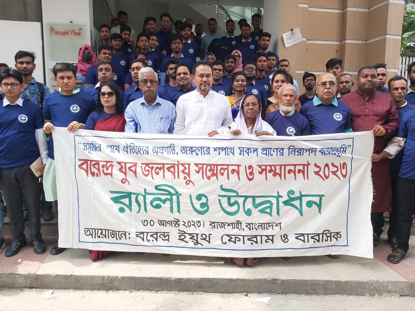 বরেন্দ্র যুব জলবায়ু সম্মেলন: পানির অধিকার ও জলবায়ু ন্যায্যতা নিশ্চিতসহ কৃষিজমি সুরক্ষার দাবি