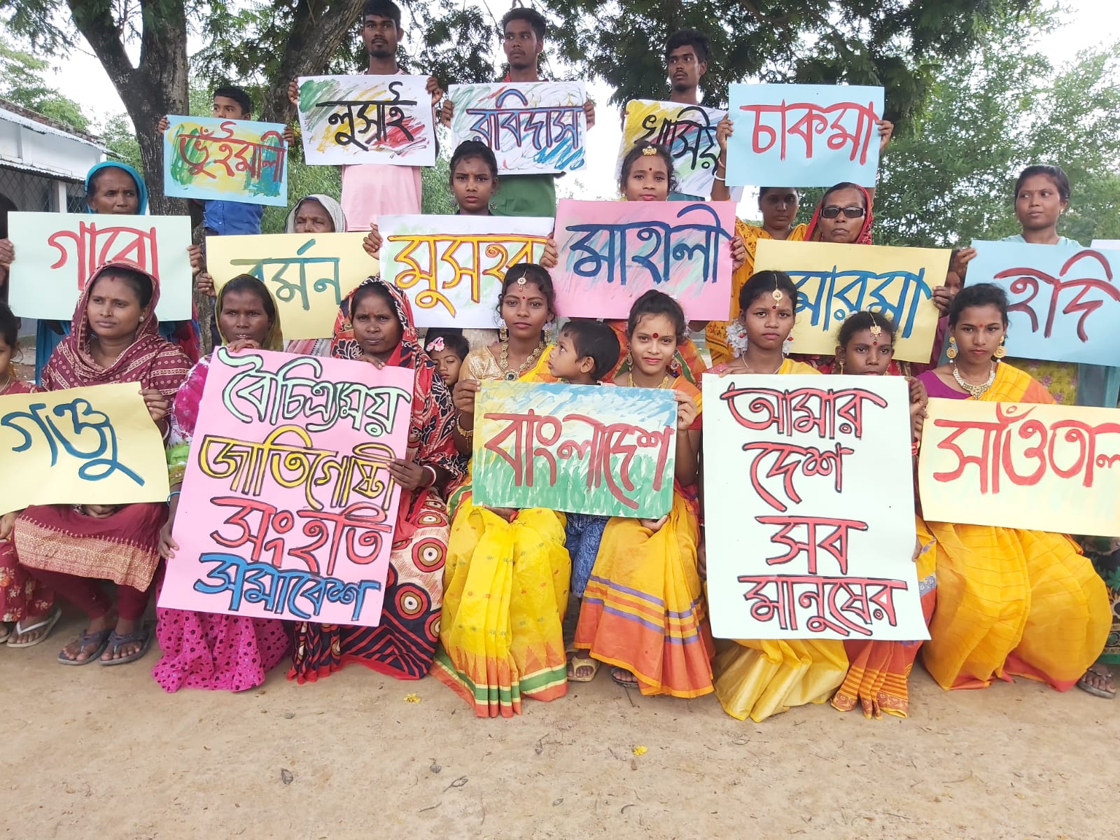 বৈচিত্র্যময় জাতিসত্তার সংহতি সমাবেশ