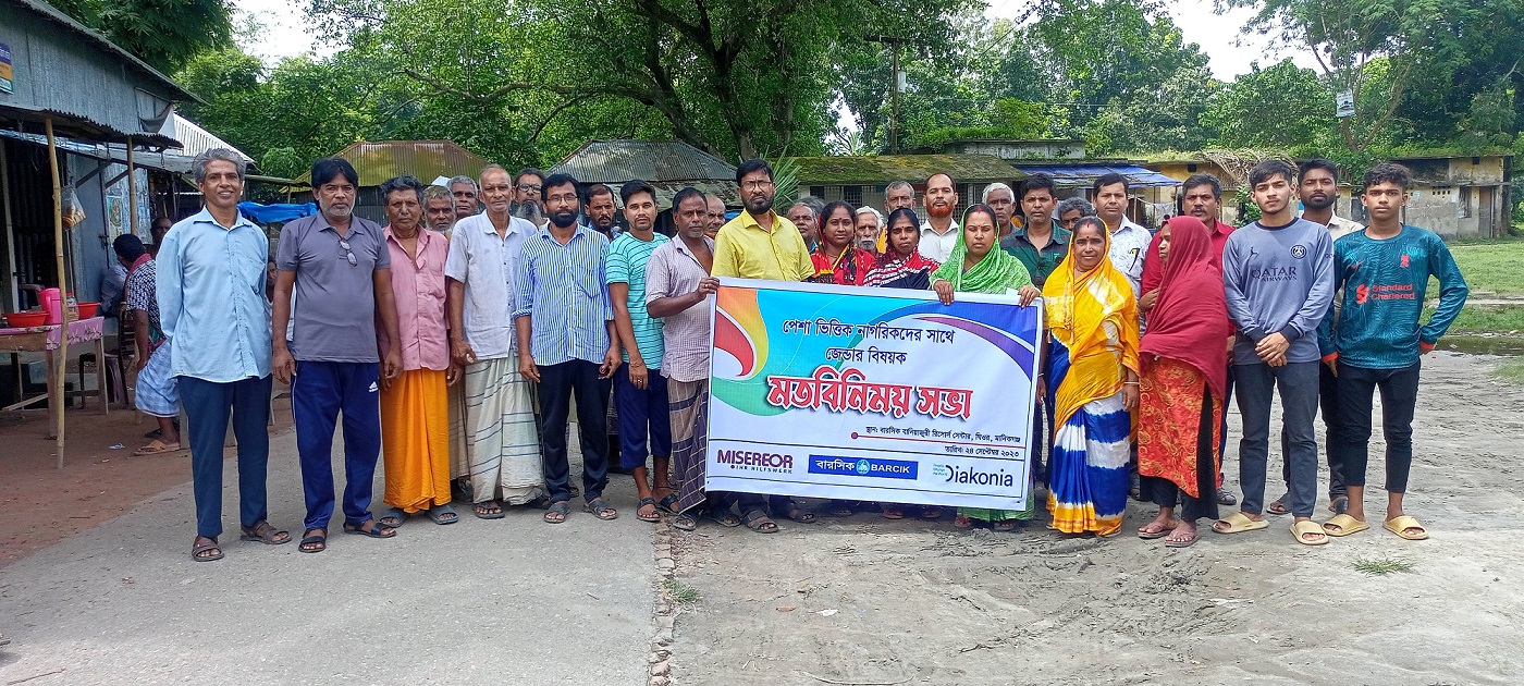 পেশাভিত্তিক দলের সাথে জেন্ডার বিষয়ক মতবিনিময় সভা অনুষ্ঠিত