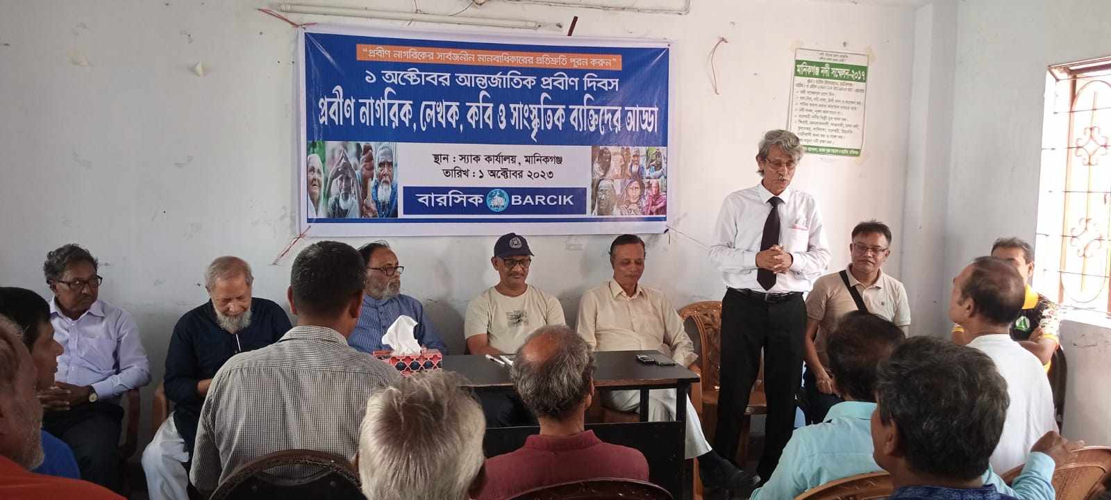 প্রবীণ দিবসে প্রবীণদের আড্ডা অনুষ্ঠিত