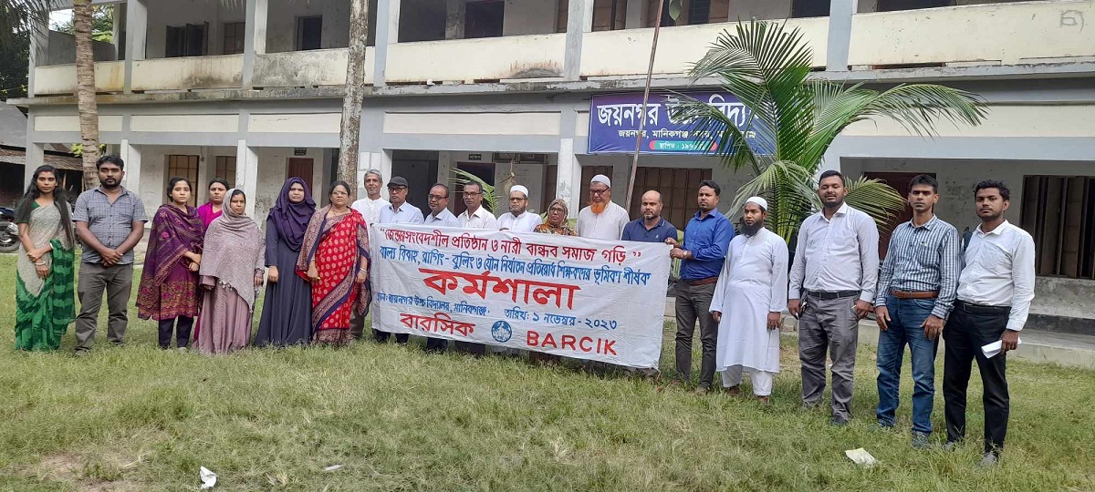 জেন্ডার সংবেদনশীল প্রতিষ্ঠান গড়ার প্রত্যয়