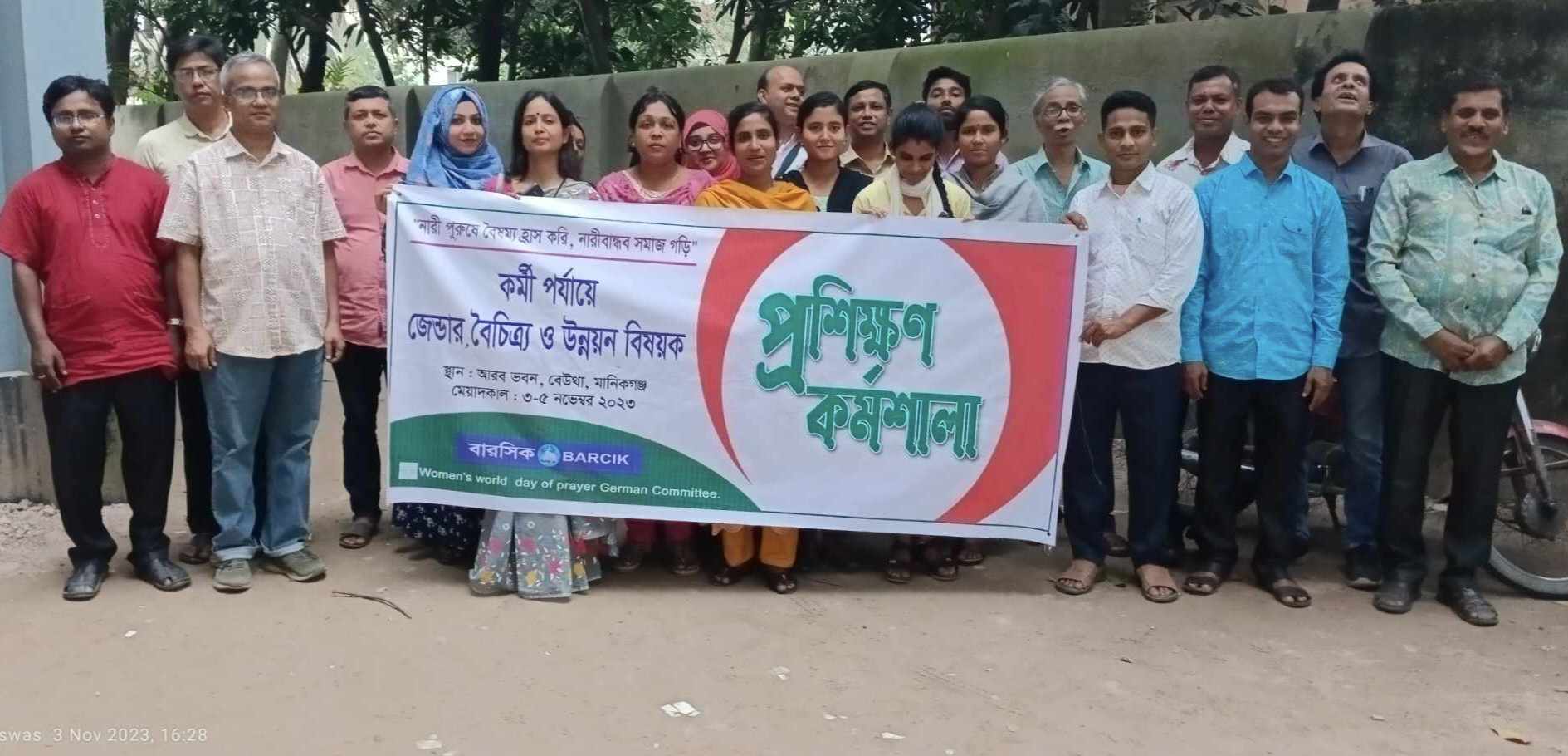 মানিকগঞ্জে জেন্ডার বৈচিত্র্য ও উন্নয়ন বিষয়ক প্রশিক্ষণ কর্মশালা অনুষ্ঠিত