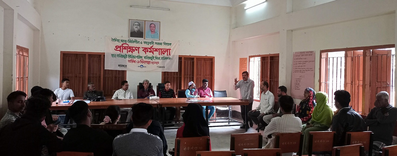 আমরা একে অপরের প্রতি নির্ভরশীল