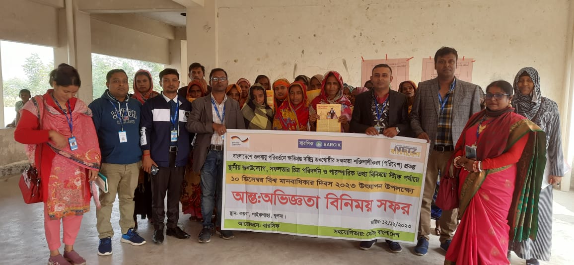 আন্তঃঅভিজ্ঞতা বিনিময় সফর