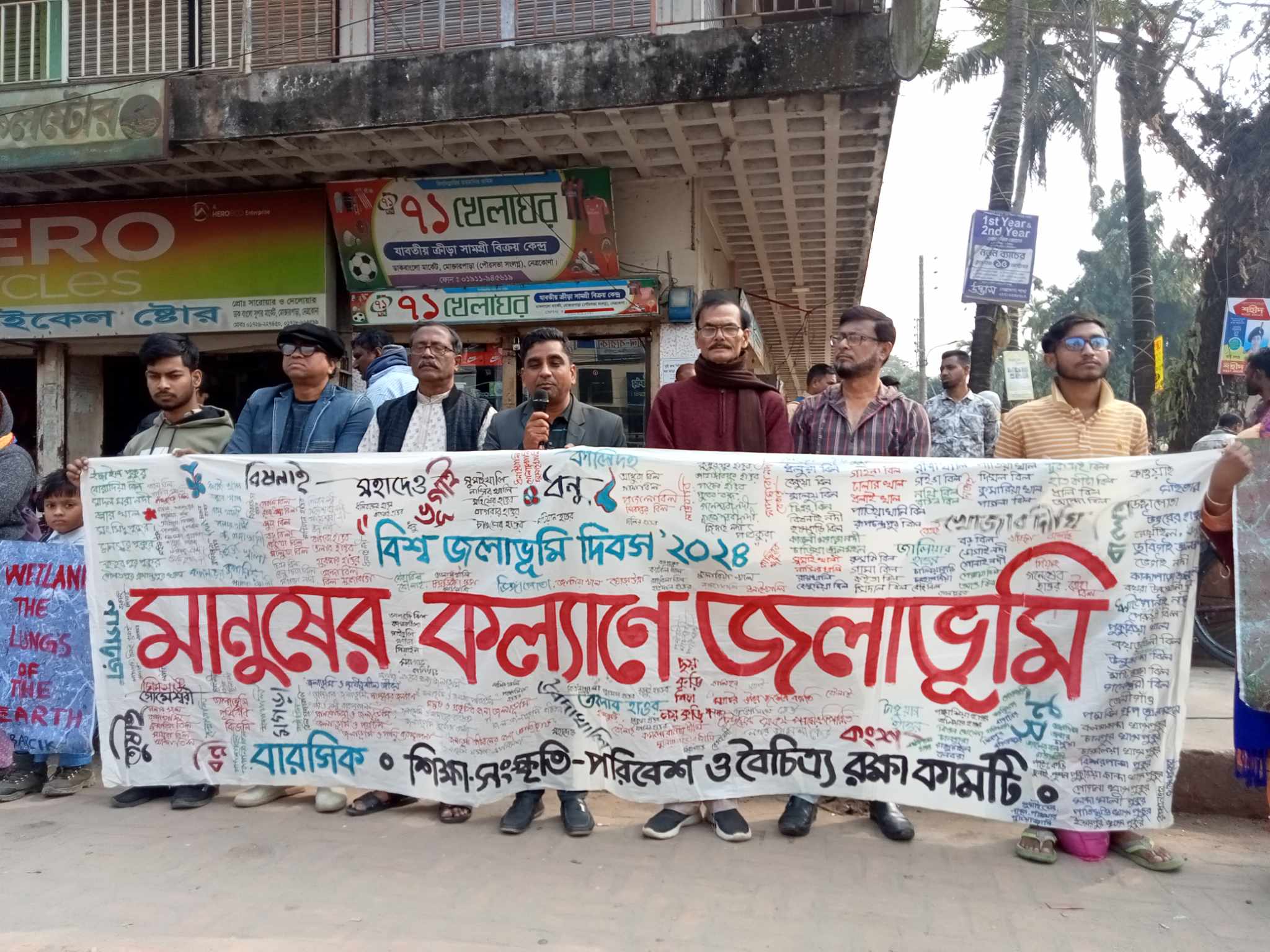 মানুষের কল্যাণে জলাভূমি