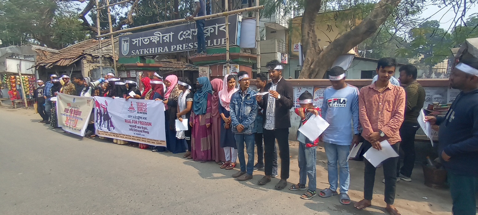 সাতক্ষীরায় নারী নির্যাতন বন্ধে মানববন্ধন অনুষ্ঠিত