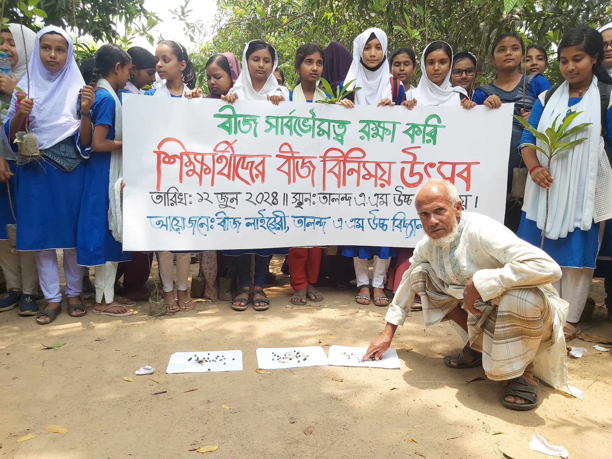 দেশি জাতের বীজ বিনিময় ও বীজ সার্বভৌমত্ব সুরক্ষার শপথ নিলেন শিক্ষার্থীরা