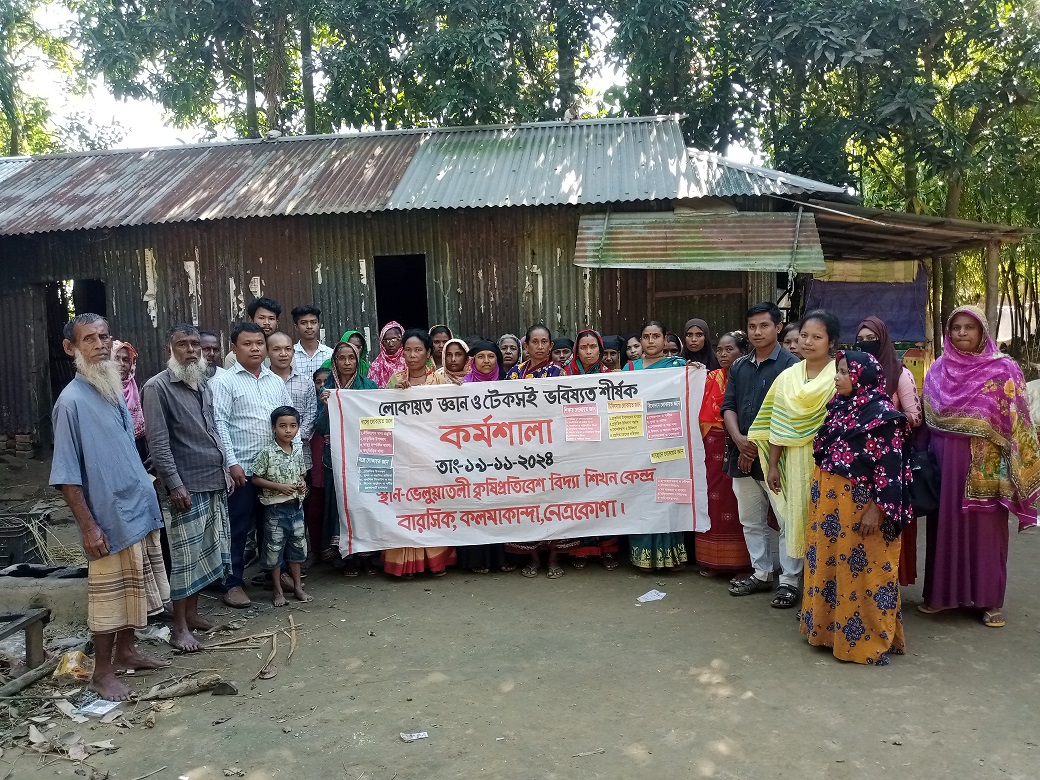 কলমাকান্দায় লোকায়ত জ্ঞান বিষয়ক কর্মশালা অনুষ্ঠিত