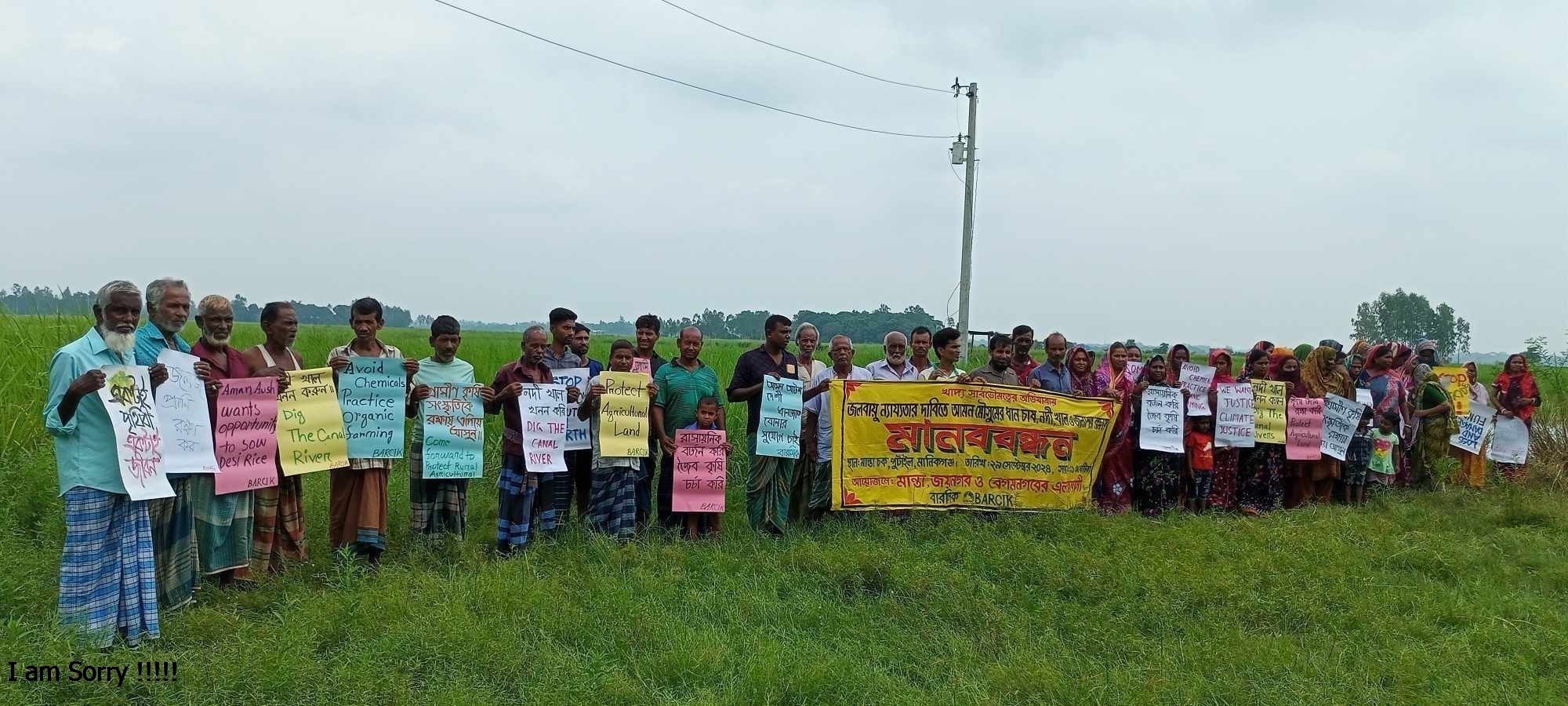 জলবায়ু ন্যায্যতার দাবিতে কৃষকদের মানববন্ধন