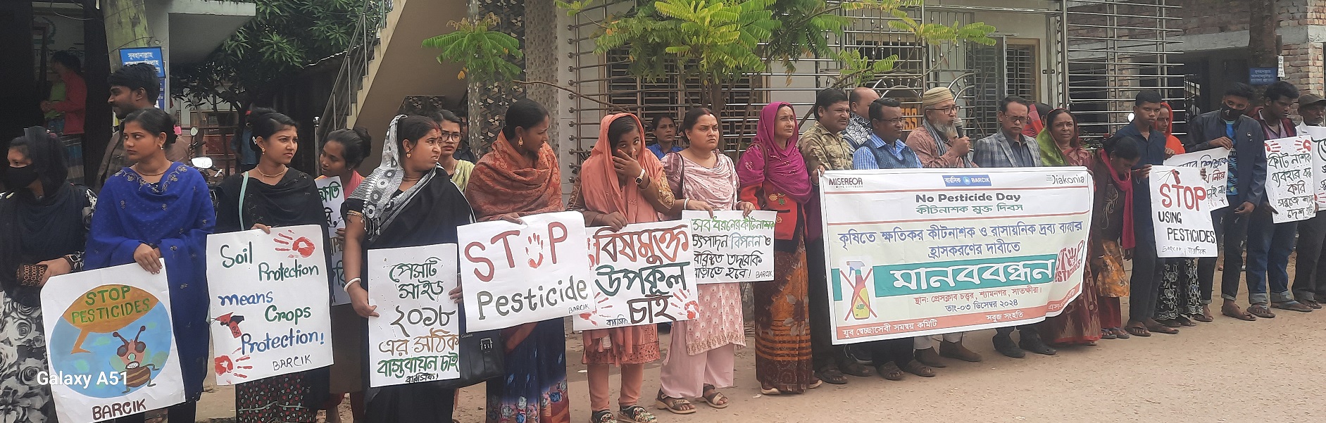 ফসলে রাসায়নিক কীটনাশকের ব্যবহার হ্রাসকরণের দাবীতে মানববন্ধন