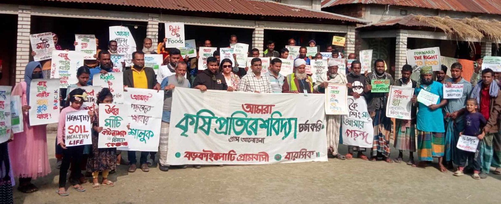 কৃষিপ্রতিবেশ বিদ্যা চর্চায় মাটি-পানি-পরিবেশ ভালো থাকে